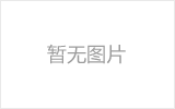 德兴网架加工之网架组成形式及内力分析